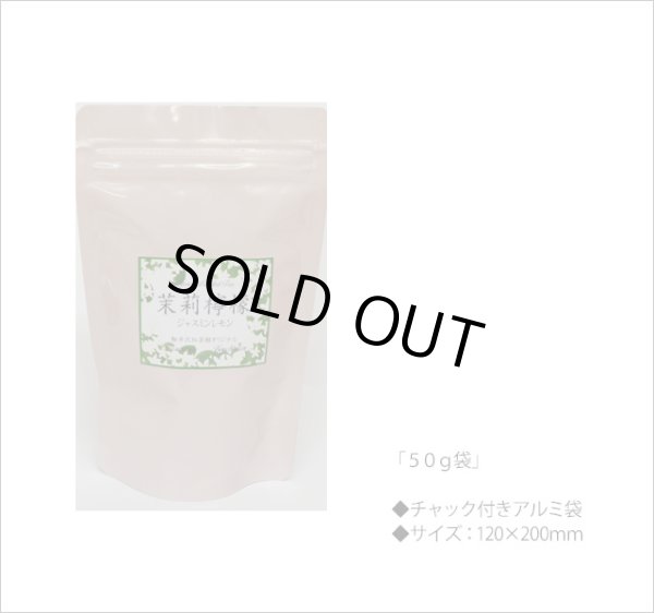 画像3: 夏限定紅茶 ジャスミンレモンティー Jasmine lemon tea【50g袋】 (3)