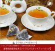 画像1: 夏限定紅茶　シトラスバスケットティーバッグ　Citras Basket teabag【１０個入り袋×６袋セット】 (1)