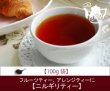 画像1: ニルギリティー　Nilgiri tea【１００ｇ袋】 (1)