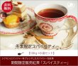 画像1: 冬季限定紅茶　スパイスティー Spice tea【１００ｇ袋×８袋セット】送料無料（北海道、九州、沖縄を除きます） (1)