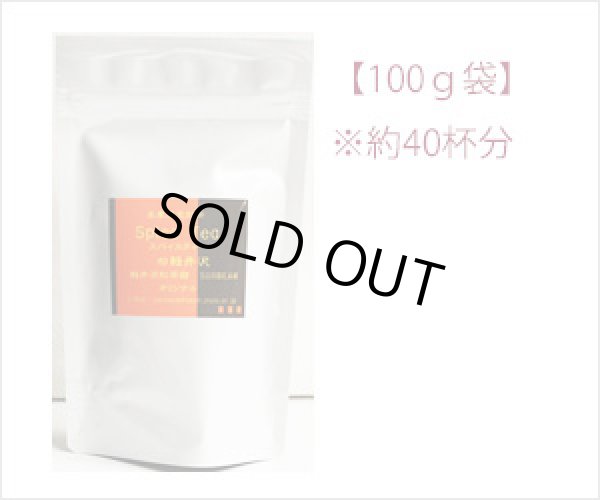 画像3: 冬季限定紅茶　スパイスティー Spice tea【１００ｇ袋】 (3)