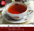 画像1: アフタヌーンティー Afternoon tea【１００ｇ袋×８袋セット】送料無料（北海道、九州、沖縄を除きます） (1)