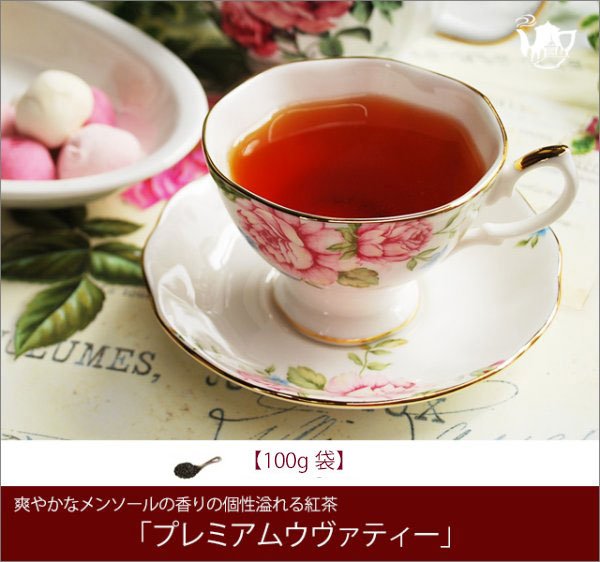 画像1: プレミアムウヴァティー Premium Uva tea【１００ｇ袋】 (1)