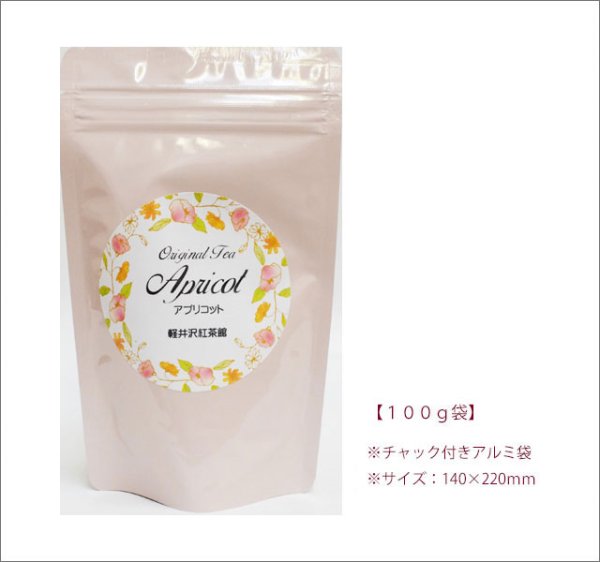 画像3: アプリコットティー Apricot tea【100g袋】 (3)