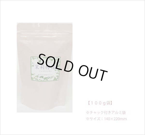 画像3: 夏限定紅茶　ジャスミンレモンティー　Jasmine lemon tea【１００ｇ袋】 (3)