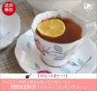 画像1: 夏限定紅茶　ジャスミンレモンティー　Jasmine lemon tea【１００ｇ袋×８袋セット】送料無料（北海道、九州、沖縄を除きます） (1)