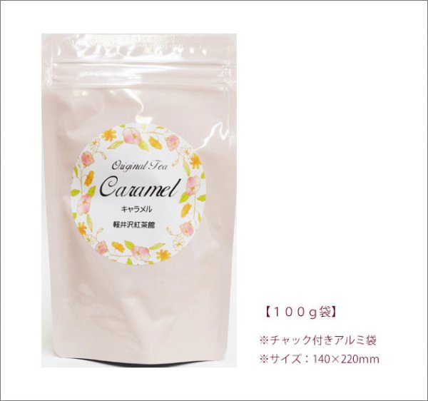 画像3: キャラメルティー Caramel tea【100g袋】 (3)