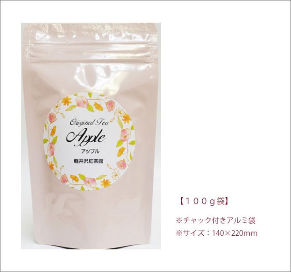 画像3: アップルティー Apple tea【100g袋】 (3)