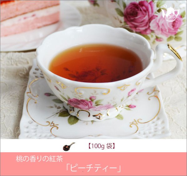 画像1: ピーチティー　Peach tea【１００ｇ袋】 (1)