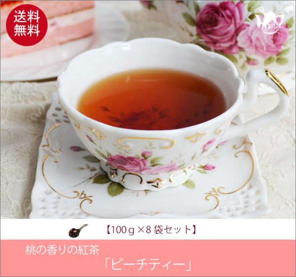 画像1: ピーチティー　Peach tea【１００ｇ袋×８袋セット】送料無料（北海道、九州、沖縄を除きます） (1)