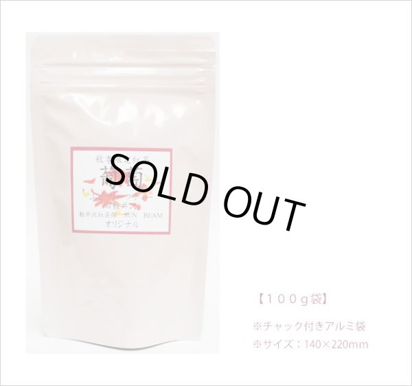 画像3: 秋限定紅茶　葡萄（ぶどう）ティー　Budou tea【１００ｇ袋】 (3)