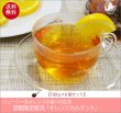 画像1: 冬春限定紅茶　オレンジカルテットティー　Orange Quartet tea【１００ｇ袋×８袋セット】送料無料（北海道、九州、沖縄を除きます） (1)