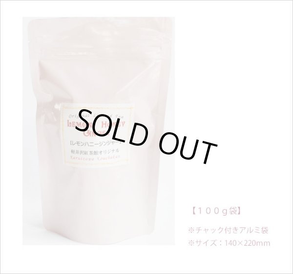 画像3: 秋冬限定紅茶　レモンハニージンジャーティー　LemonHoney Ginger tea【１００ｇ袋】 (3)