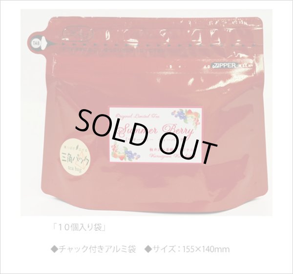 画像3: 夏季限定紅茶 サマーベリーティーバッグ Summer Berry teabag【10個入り袋×12袋セット】送料無料 ※北海道、九州、沖縄を除きます (3)