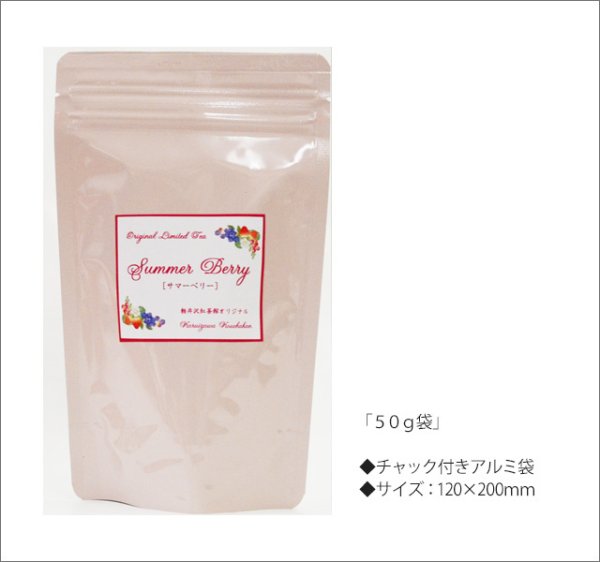 画像3: 夏季限定紅茶　サマーベリーティー　summer berry tea【５０ｇ袋×１２袋セット】送料無料　※北海道、九州、沖縄を除きます (3)