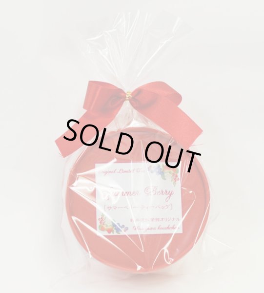 画像3: 夏季限定紅茶 サマーベリーティーバッグ Summer Berry teabag【ギフトボックス】 (3)